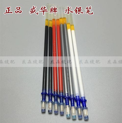 盛华牌高质量水银笔芯 服装鞋帽与皮革点位的红色划线记号专用工具